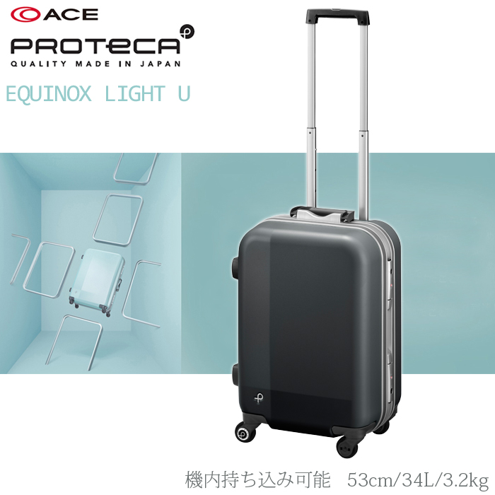 【SALE】 【機内持ち込み可能】 エース プロテカ ACE PROTECA エキノックスライトU 53cm 34L 00621 スーツケース