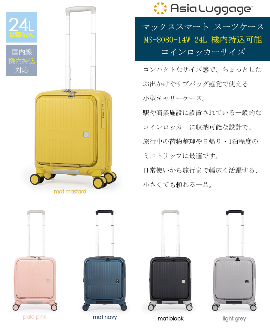 スーツケース キャリーケース 機内持ち込み 正規品 A.L.I アジア