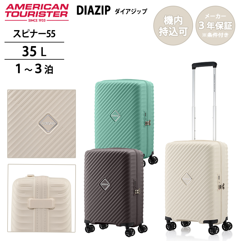 機内持込可】アメリカンツーリスター キャリーケース ダイアジップ