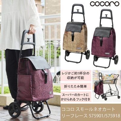 �y���������z�R�R�� �X���[���l�I�J�[�gS ���[�t���[�X 575901/575918 2�� �܂肽���� �ۉ��ۗ� �V���b�s���O�J�[�g �V���b�s���O�L�����[ ���������L�����[