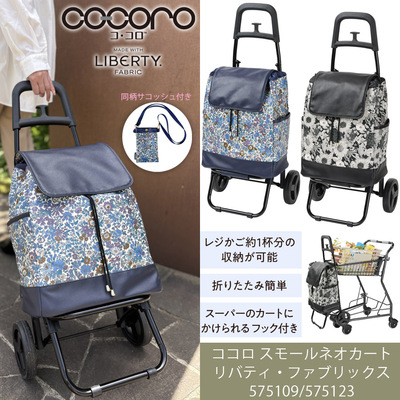 �y���������z�R�R�� �X���[���l�I�J�[�gS ���o�e�B�E�t�@�u���b�N�X 575109/575123 2�� �܂肽���� �ۉ��ۗ� �V���b�s���O�J�[�g �V���b�s���O�L�����[ ���������L�����[