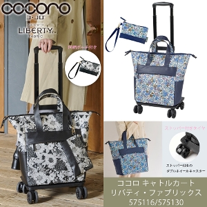 �y���������z�R�R�� �L���g���J�[�g ���o�e�B�E�t�@�u���b�N�X 575116/575130 4�� �ۉ��ۗ� �X�g�b�p�[�t�� �V���b�s���O�J�[�g �V���b�s���O�L�����[ ���������L�����[