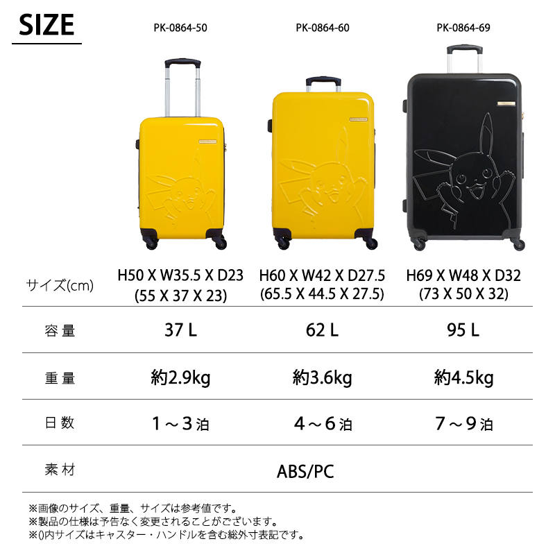ポケモンコラボ】 ピカチュウ スーツケース キャリーケース PK-0864-69