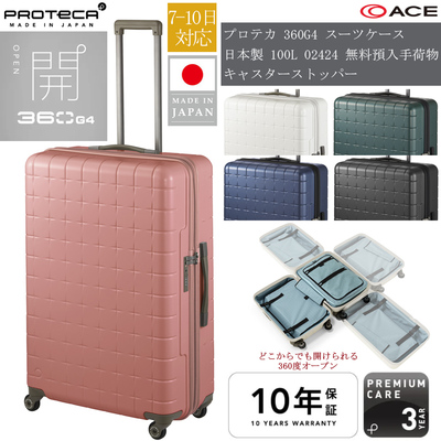 �y7-10���Ή��zACE PROTECA�^�v���e�J 360G4 �X�[�c�P�[�X 100L 02424 ���{�� �W�b�p�[�L�����[ �X���[�V�b�N�X�e�BG4 �����a����ו�