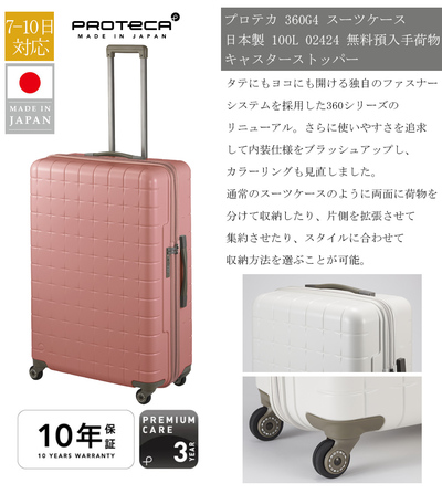 �y7-10���Ή��zACE PROTECA�^�v���e�J 360G4 �X�[�c�P�[�X 100L 02424 ���{�� �W�b�p�[�L�����[ �X���[�V�b�N�X�e�BG4 �����a����ו�