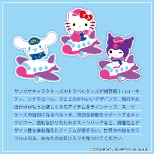 Sanrio �T�����I �X�[�c�P�[�X�x���g �n���[�L�e�B �V�i�����[�� �N���~ Sanrio characters �T�����I�L�����N�^�[�Y �����^�b�` �o�b�N���� TTC �R���T�C�X ���s �ڈ�