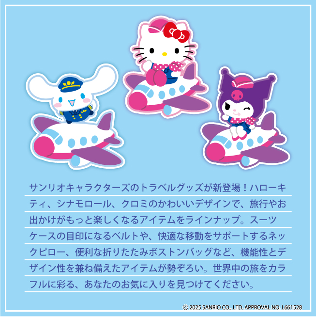 Sanrio サンリオ スーツケースベルト ハローキティ シナモロール