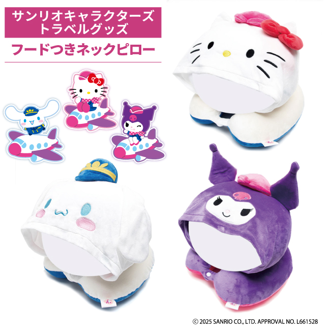 Sanrio サンリオ フードつきネックピロー ハローキティ シナモロール