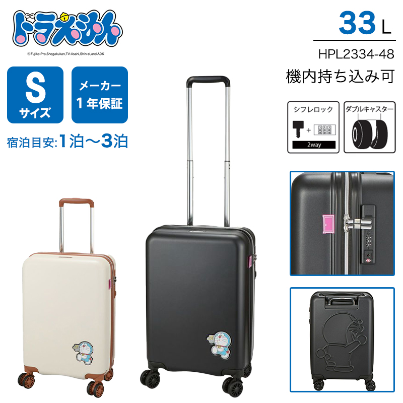 機内持ち込み可】 シフレ ドラえもん スーツケース Sサイズ 33L 1～3泊