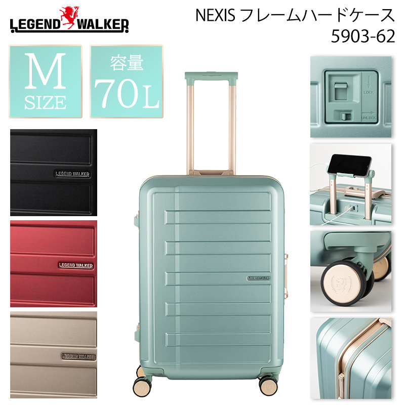 レジェンドウォーカー NEXIS スーツケース Mサイズ 70L 5～7泊