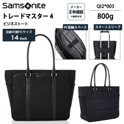 �T���\�i�C�g Samsonite �g���[�h�}�X�^�[4 �r�W�l�X�g�[�g �r�W�l�X�o�b�O 14�C���`PC�Ή� �o���X�e�B�b�N�i�C���� ���� �y�� ��e �X�}�[�g�X���[�u