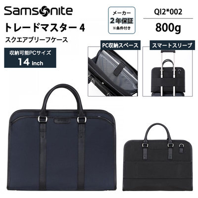 �T���\�i�C�g Samsonite �g���[�h�}�X�^�[4 �X�N�G�A�u���[�t�P�[�X �r�W�l�X�o�b�O 14�C���`PC�Ή� QI2*002 �o���X�e�B�b�N�i�C���� ���� ���U�[ ��e �X�}�[�g�X���[�u �V�����_�[�X�g���b�v�t��