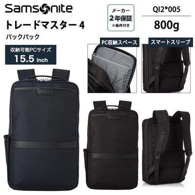 �T���\�i�C�g Samsonite �g���[�h�}�X�^�[4 �o�b�N�p�b�N �r�W�l�X�����b�N QI2*005 15.5�C���`PC�Ή� �����o���X�e�B�b�N�i�C���� ��e�t�� �X�}�[�g�X���[�u
