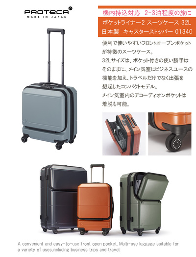 �y�@�������\�z�y2-3���Ή��z ACE PROTECA�^�v���e�J �|�P�b�g���C�i�[2 �X�[�c�P�[�X 32L 01340 �L���X�^�[�X�g�b�p�[ ���{�� �t�����g�I�[�v��