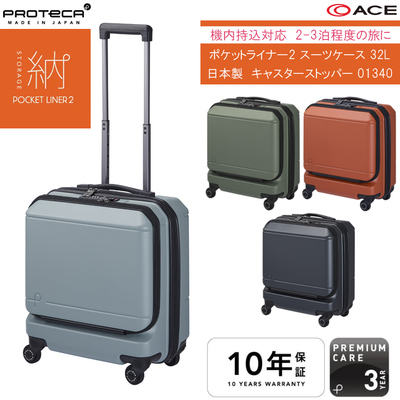 �y�@�������\�z�y2-3���Ή��z ACE PROTECA�^�v���e�J �|�P�b�g���C�i�[2 �X�[�c�P�[�X 32L 01340 �L���X�^�[�X�g�b�p�[ ���{�� �t�����g�I�[�v��