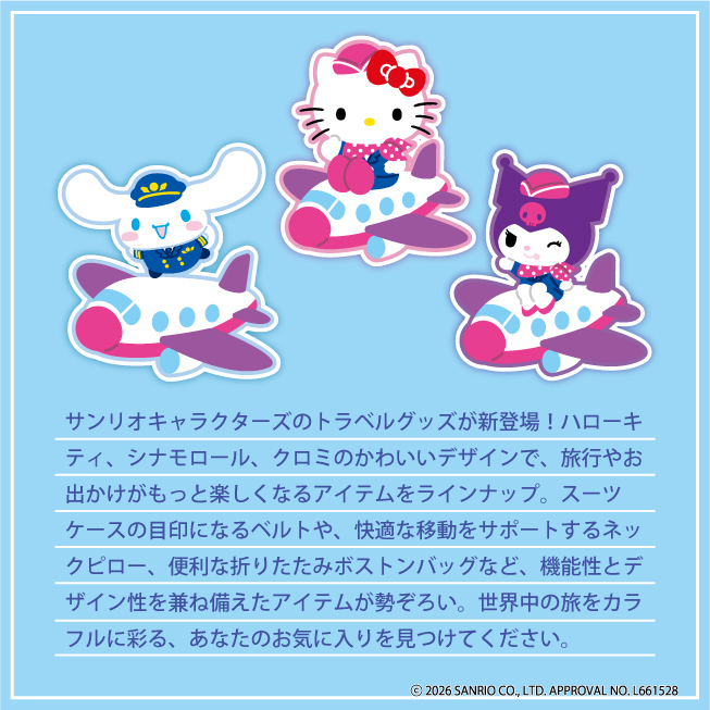 Sanrio サンリオ ワッペンネームタグ 刺繍 ハローキティ シナモロール