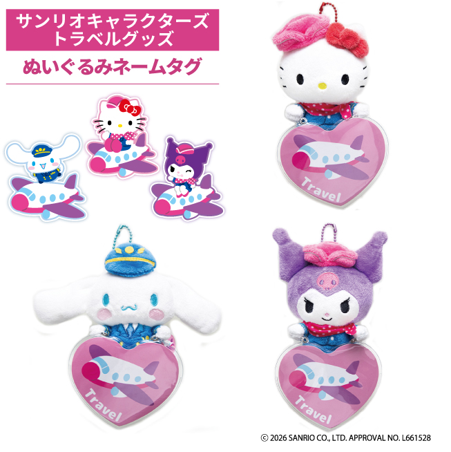Sanrio サンリオ ぬいぐるみネームタグ ハローキティ シナモロール