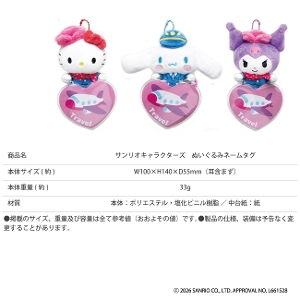 Sanrio �T�����I �ʂ�����݃l�[���^�O �n���[�L�e�B �V�i�����[�� �N���~ Sanrio characters �T�����I�L�����N�^�[�Y ������ TTC �R���T�C�X ���s