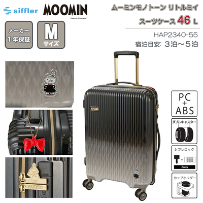 �V�t�� ���[�~�� ���g���~�C �X�[�c�P�[�X M�T�C�Y 46L 3�`5��  �J�b�v�z���_�[ �_�u���L���X�^�[ �V�t�����b�N TSA���b�N HAP2340-55 �L�����[�P�[�X