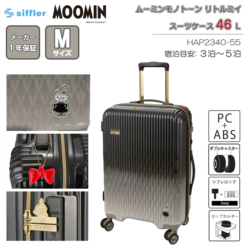 スーツケース キャリーケース 正規品 シフレ ムーミン リトルミイ M