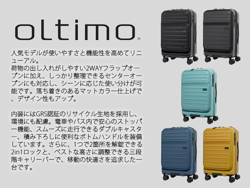 オルティモ スーツケース フラップオープン Version2 Lサイズ 97L 2WAY
