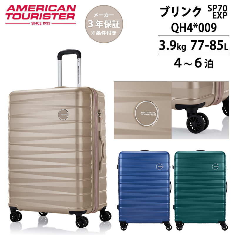 アメリカンツーリスター ブリンク Mサイズ スピナー70 EXP 77～85L 4