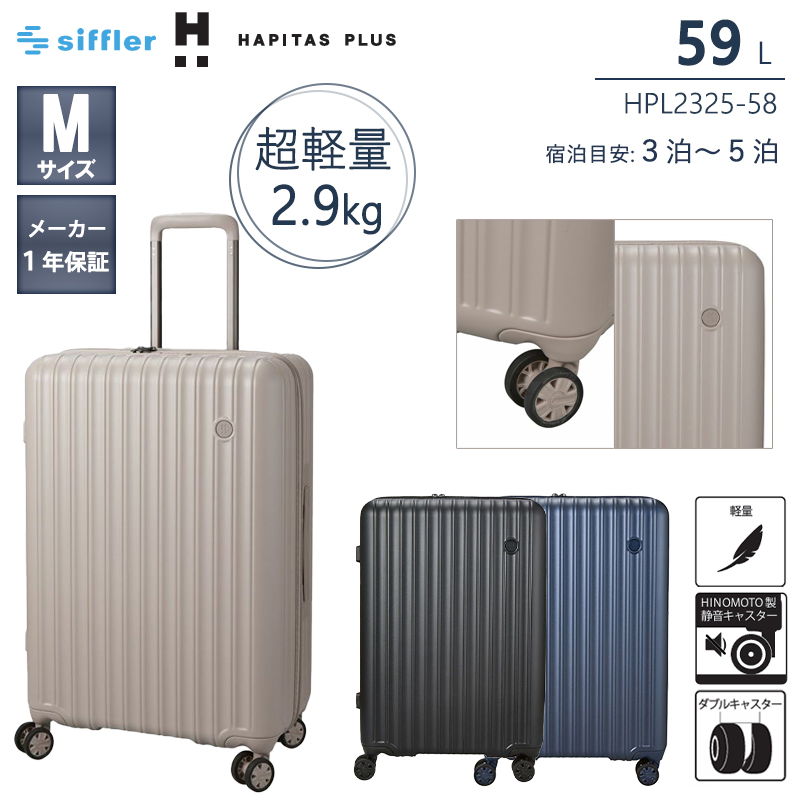 スーツケース キャリーケース 正規品 ハピタスプラス 軽量 Mサイズ 59L