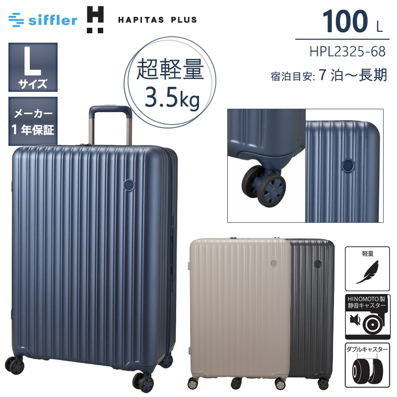 スーツケース キャリーケース 正規品 ハピタスプラス 軽量 Lサイズ
