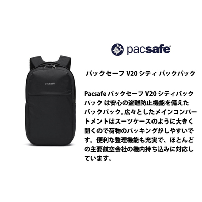 �p�b�N�Z�[�t V20 �V�e�B�o�b�N�p�b�N �����b�N PACSAFE ( A&F �o�b�O ���s �A�E�g�h�A ���΂� �J�o�� �A�E�g�h�A�p�i �o�b�N ����h�~ �X�L�~���O�u���b�N RFIDsafe )