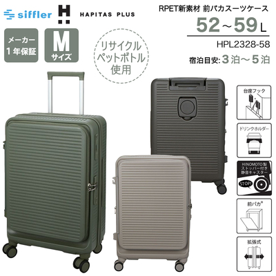 �V�t�� �n�s�^�X�v���X RPET �X�[�c�P�[�X M�T�C�Y 52�`59L �u�b�N�I�[�v�� �X�g�b�p�[�t�� �_�u���L���X�^�[ �É� �J�b�v�z���_�[ �e�ʊg�� HPL2328-58