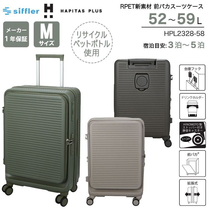 スーツケース キャリーケース 正規品 シフレ ハピタスプラス RPET M