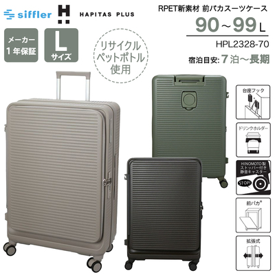 �V�t�� �n�s�^�X�v���X RPET �X�[�c�P�[�X L�T�C�Y 90�`99L �u�b�N�I�[�v�� �X�g�b�p�[�t�� �É� �_�u���L���X�^�[ �J�b�v�z���_�[ �e�ʊg�� HPL2328-70