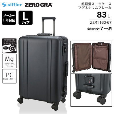 �[���O�� ZEROGRA �X�[�c�P�[�X L�T�C�Y 83L ���y�� ��4.6kg �}�O�l�V�E���t���[�� �|���J�[�{�l�[�g HINOMOTO �É� �L���X�^�[�X�g�b�p�[ ZER1160-67