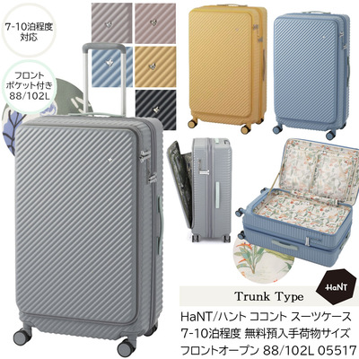 �y�V�T�C�Y�z�y7-10���Ή��z�G�[�X HaNT�^�n���g �R�R���g �X�[�c�P�[�X �g�����N�^�C�v �t�����g�I�[�v�� 88/102L 05517 �G�L�X�p���h�@�\ �����a����ו� ( �L�����[�P�[�X �L�����[�o�b�O ���킢�� �O�J�� �g�� �C�O���s �C�w���s �o�� ������� �傫�� �_�u���L���X�^�[)