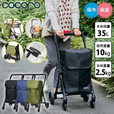 �y���������z �R�R�� cocoro �I�[�v���t�����g �O����4�փJ�[�g ���j���[�A�� 35L 580905/580912/580929 �X�g�b�p�[�t�� �ۗ�ۉ� �y�� �܂肽���� ���� �t�b�N�t�� �V���b�s���O�J�[�g