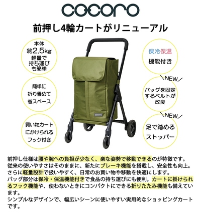 �y���������z �R�R�� cocoro �I�[�v���t�����g �O����4�փJ�[�g ���j���[�A�� 35L 580905/580912/580929 �X�g�b�p�[�t�� �ۗ�ۉ� �y�� �܂肽���� ���� �t�b�N�t�� �V���b�s���O�J�[�g