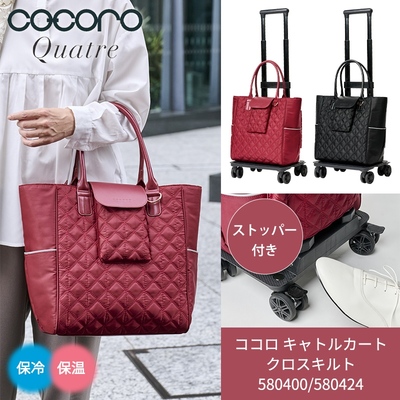 �y���������z �R�R�� cocoro �L���g���J�[�g �N���X�L���g 4�փJ�[�g 17L 580400/580424 ���O���o�b�O ����4�i�K �X�g�b�p�[�t �t�b�N�t �V���b�s���O�J�[�g