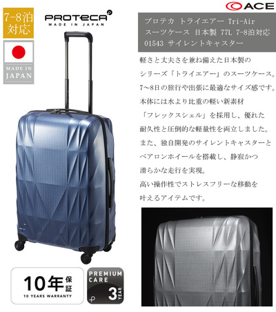 �y7-8���Ή��z���{�� �G�[�X(ACE) PROTECA/�v���e�J �g���C�G�A�[ Tri-Air �X�[�c�P�[�X 77���b�g�� 01543 �W�b�p�[�L�����[ �y���K�i10�N�ۏ؁z