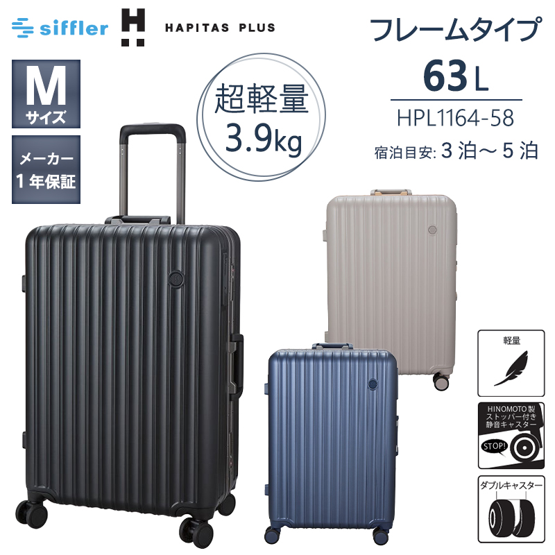 シフレ ハピタスプラス 軽量 スーツケース フレームタイプ Mサイズ 63L