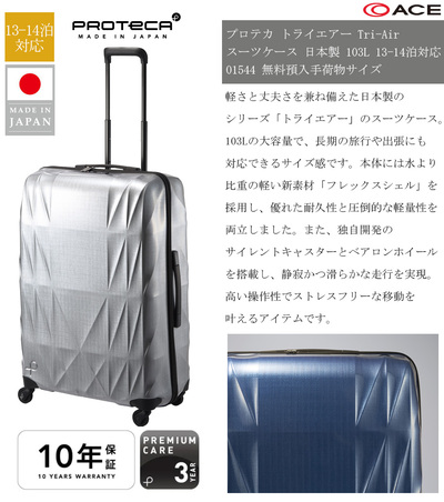 �y13-14���Ή��z���{�� �G�[�X(ACE) PROTECA/�v���e�J �g���C�G�A�[ Tri-Air �X�[�c�P�[�X 103���b�g�� 01544 �W�b�p�[�L�����[ �����a����ו� �����؍� ���w�y���K�i10�N�ۏ؁z
