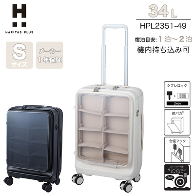 �y�@���������݉z �V�t�� �n�s�^�X�v���X �ʂ��� ������ �X�[�c�P�[�X S�T�C�Y 34L HPL2351-49 �t�����g�I�[�v�� �X�g�b�p�[�t�� �_�u���L���X�^�[ �T�X�y���V���� ( ���s�o�b�O ���s�J�o�� �L�����[�o�b�O �L�����[�P�[�X )