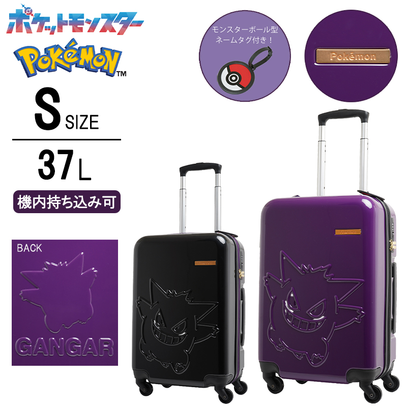 ポケモンコラボ 機内持ち込み可】 ゲンガー スーツケース PK-0908-50 S