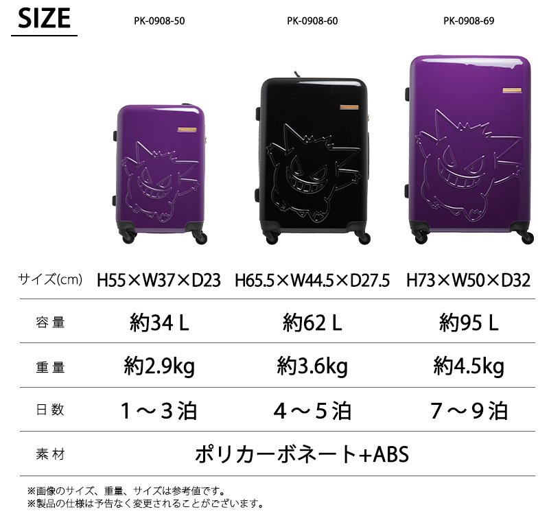 ポケモンコラボ 機内持ち込み可】 ゲンガー スーツケース PK-0908-50 S