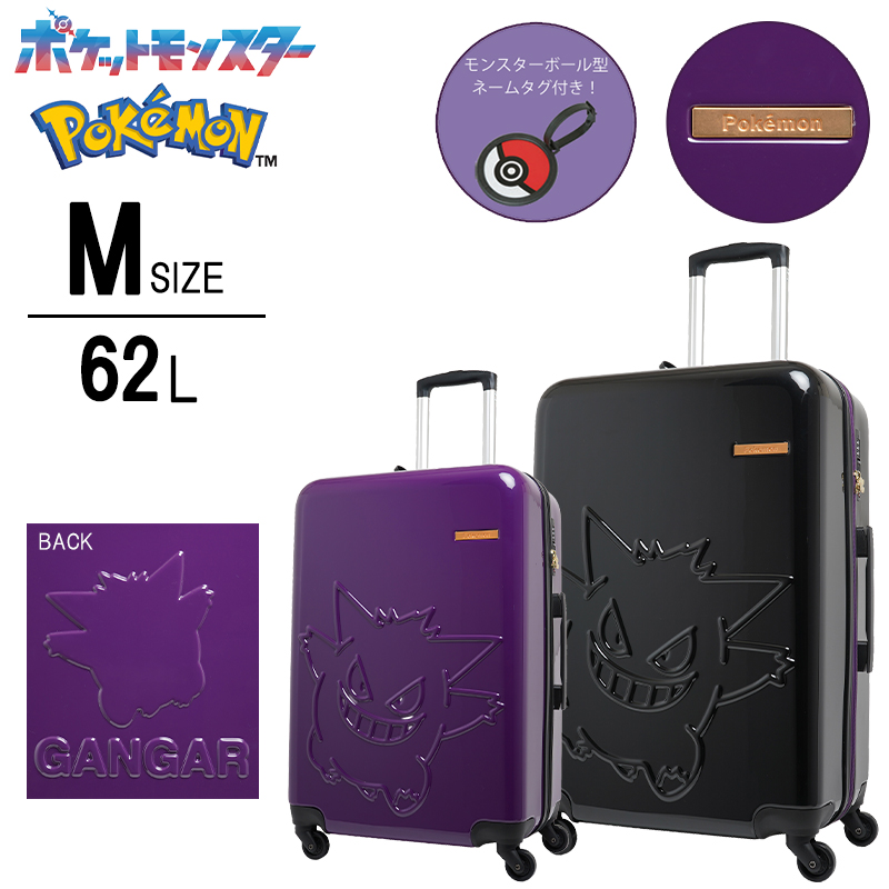 空の旅人 ゲンガー ポケモンコラボ】 ゲンガー スーツケース PK-0908-60 Mサイズ 62L