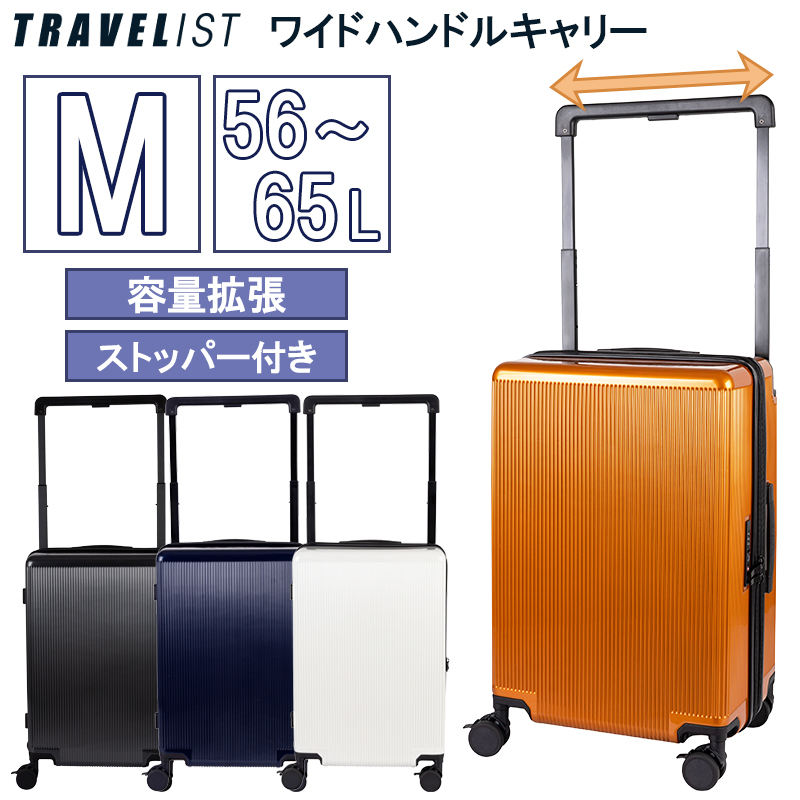 トラベリスト ワイドハンドル スーツケース Mサイズ 56/65L キャスター