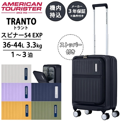 �y�@���������݉z �A�����J���c�[���X�^�[ �g�����g �X�[�c�P�[�X �X�s�i�[54 EXP S�T�C�Y 36L/44L �t�����g�I�[�v�� �G�L�X�p���_�u�� �L���X�^�[�X�g�b�p�[ TSA���b�N UQ8*001 ( TRANTO SP54 �L�����[�P�[�X )