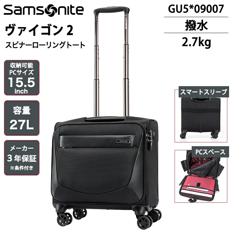 スーツケース キャリーケース 機内持ち込み 正規品 サムソナイト