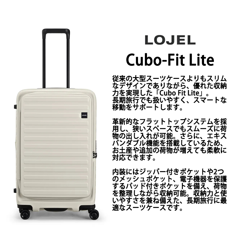 スーツケース キャリーケース 正規品 ロジェール LOJEL CUBO-Fit Lite