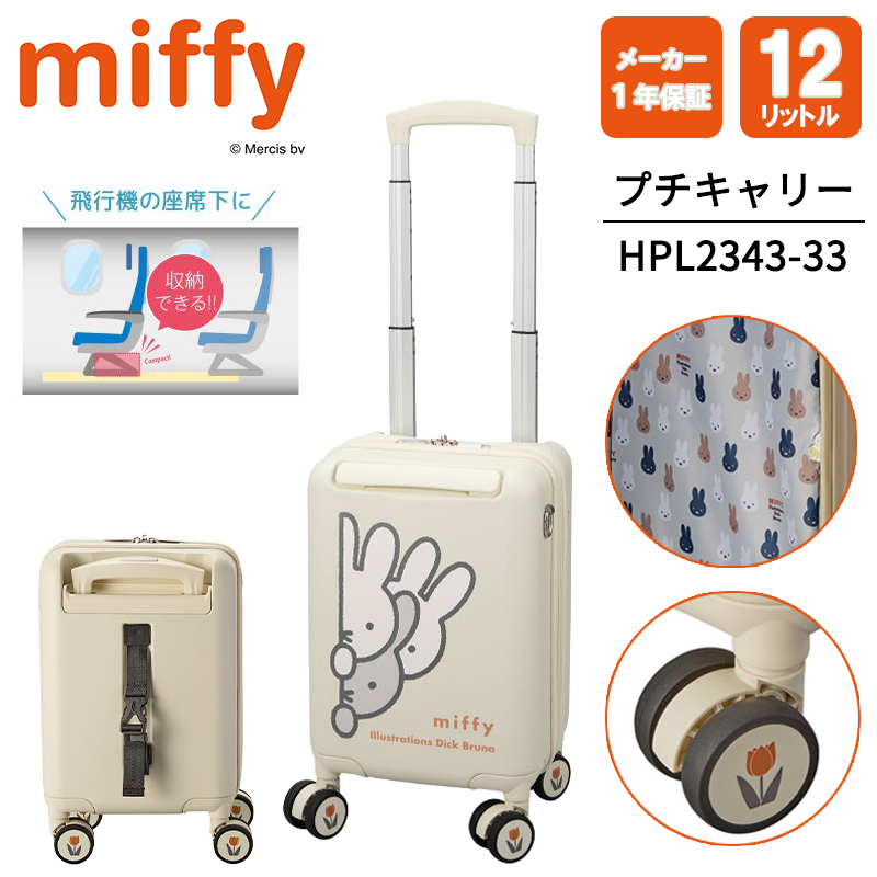 機内持ち込み可】 シフレ プチキャリー ミッフィー 12L HPL2343-33