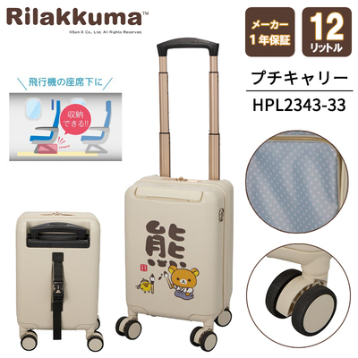 �y�@���������݉z �V�t�� �v�`�L�����[ �����b�N�} 12L HPL2343-33 �@�����ȉ����[�T�C�Y ������100�Ȗ����Ή� �_�u���L���X�^�[ �L�����[�I�� ( Rilakkuma �T���G�b�N�X �X�[�c�P�[�X ���s�o�b�O ���s�J�o�� �L�����[�o�b�O �L�����[�P�[�X �q���p �~�j�L�����[ )